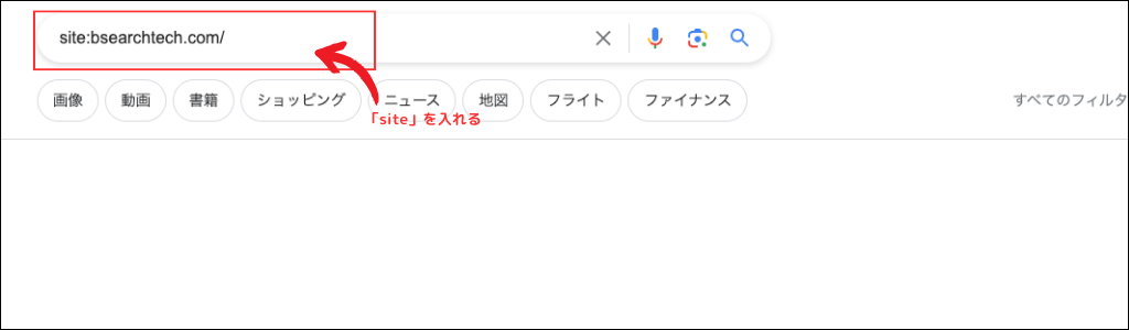 6. 特定のWebサイト内を検索