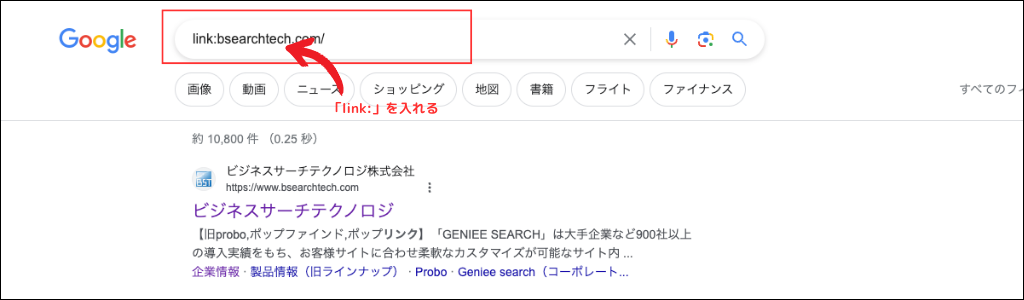 7. 被リンク元のサイトを検索