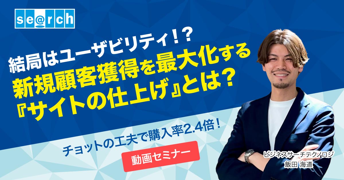 顧客獲得を最大化するEC改善セミナー【オンデマンド・無料】