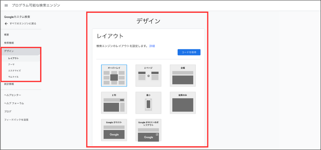 Googleサイト内検索のレイアウトを変更する