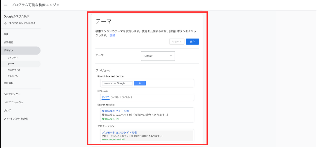 Googleサイト内検索のテーマを変更する