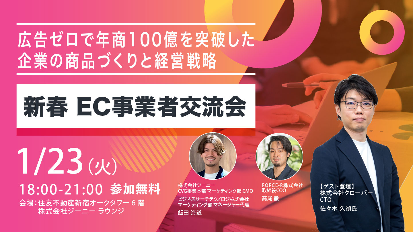 EC事業者交流会