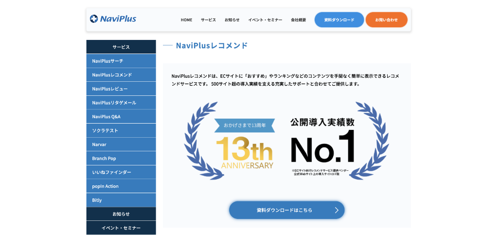 NaviPlusレコメンド