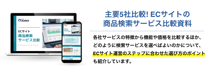 検索サービス主要5社の比較資料