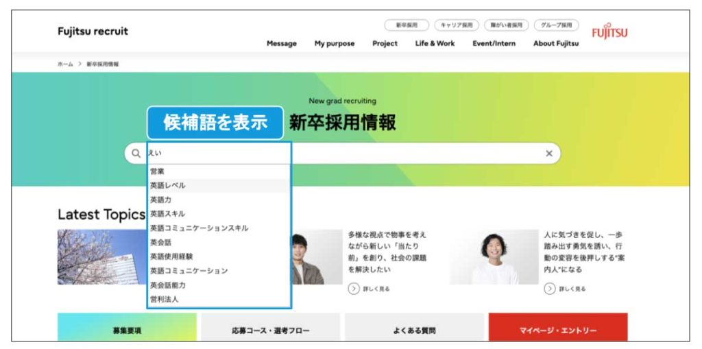 富士通株式会社採用サイト