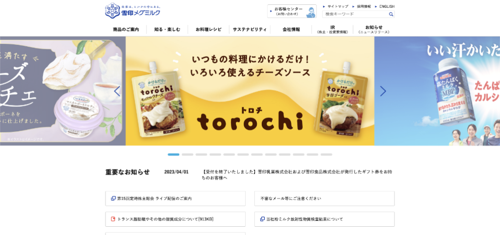 雪印メグミルク株式会社
