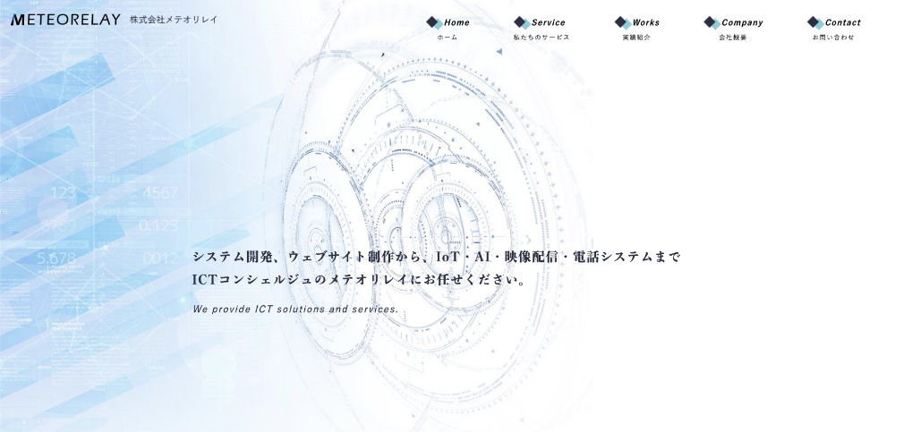 株式会社メテオリレイ