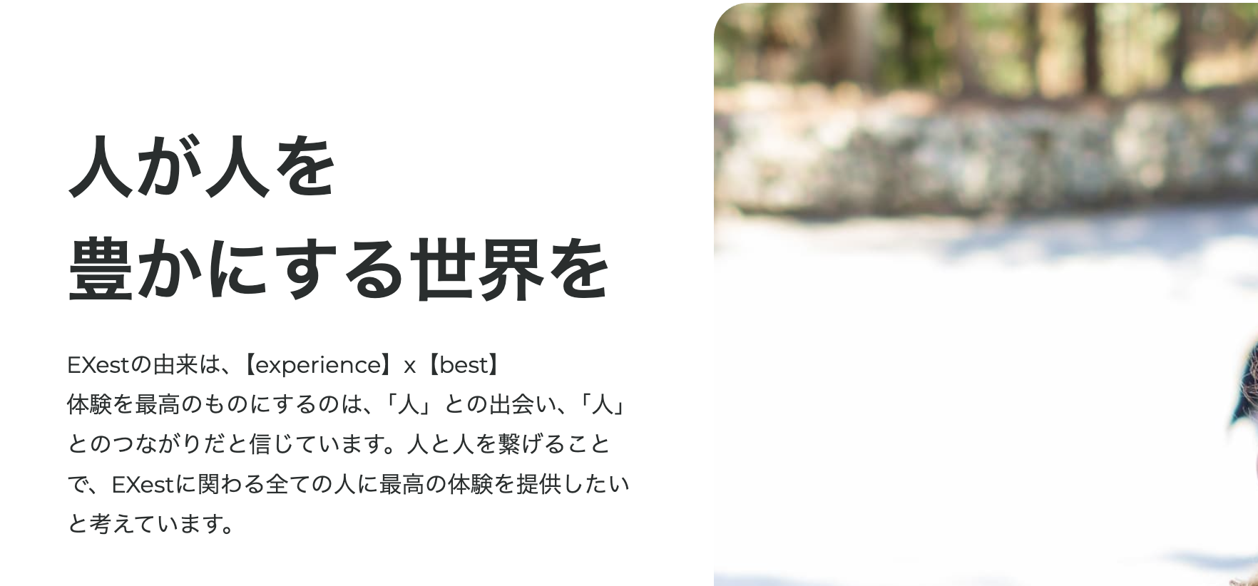 EXest株式会社