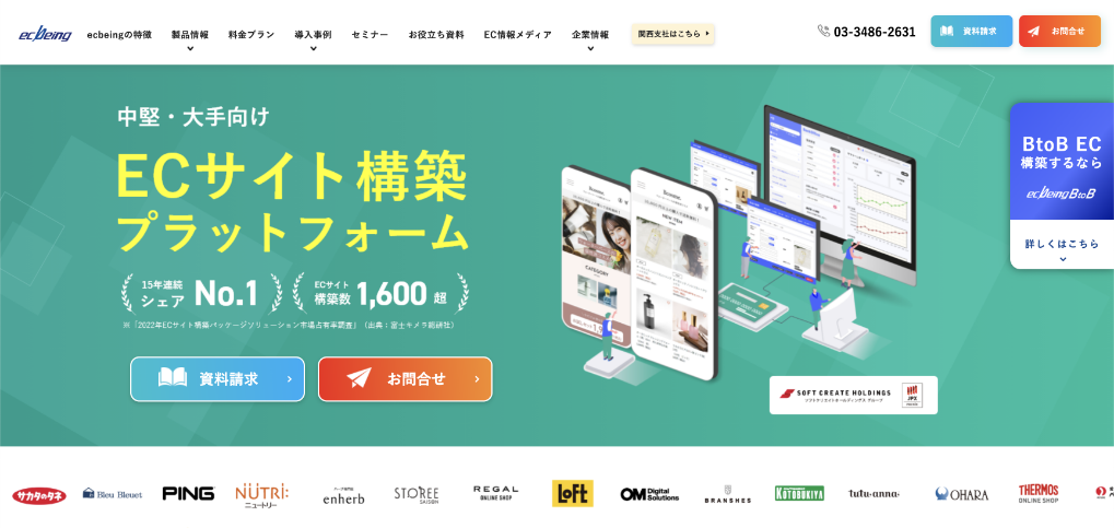 株式会社ecbeing