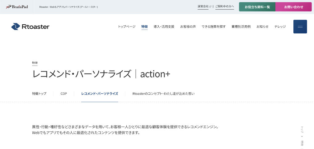Rtoaster action+