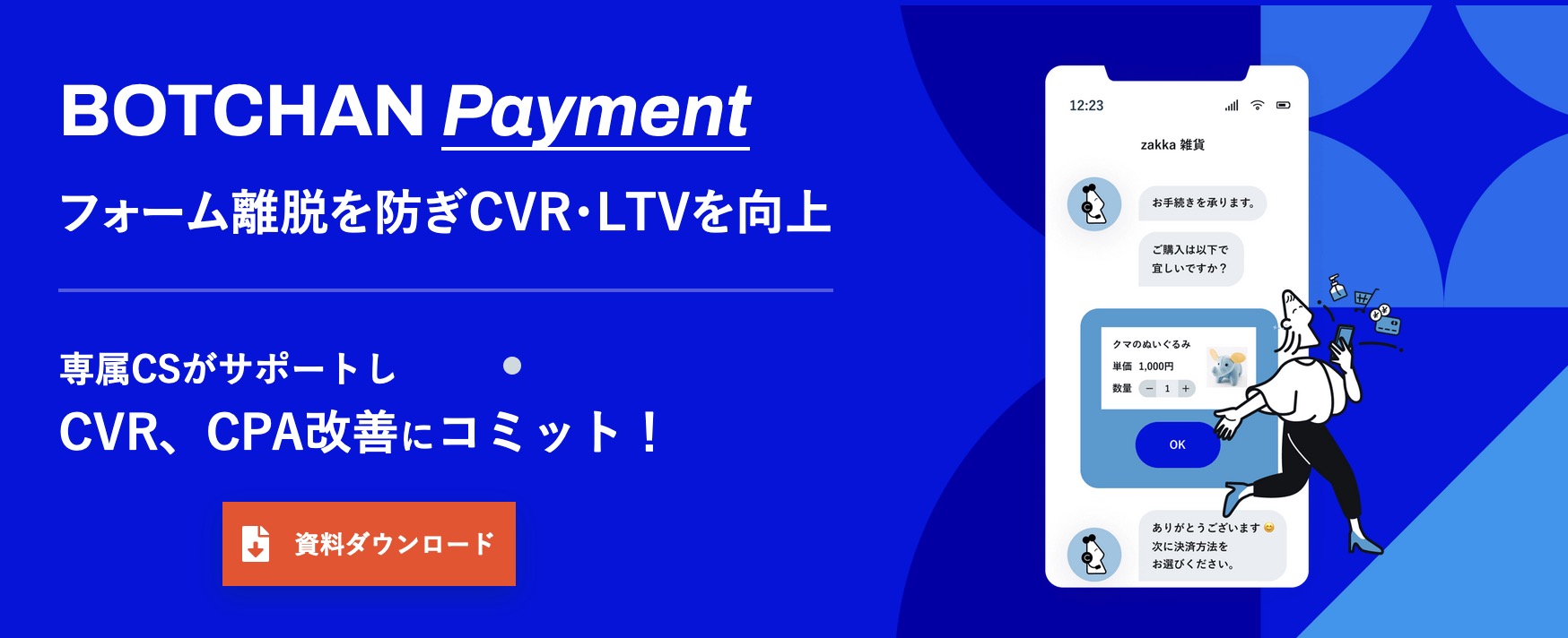 BOTCHAN Payment