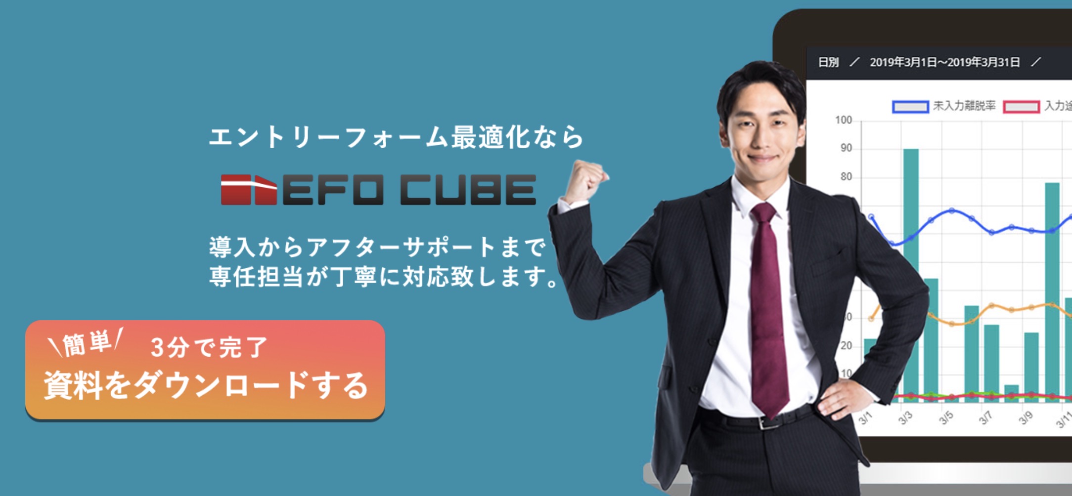 EFO CUBE