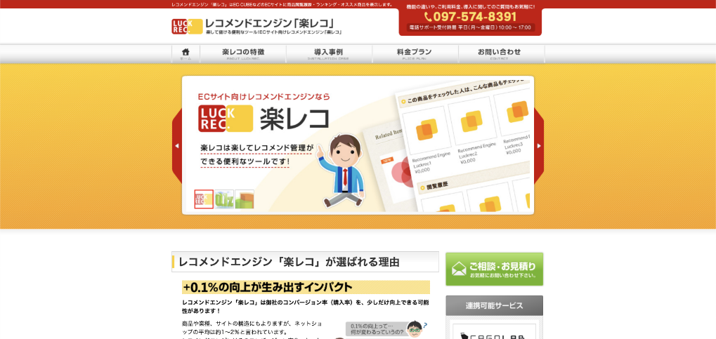 楽レコ