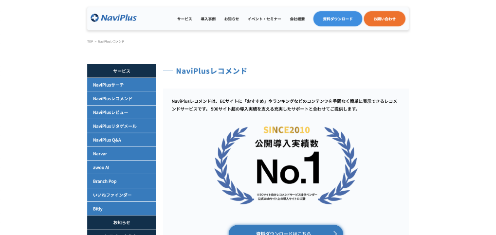 NaviPlusレコメンド