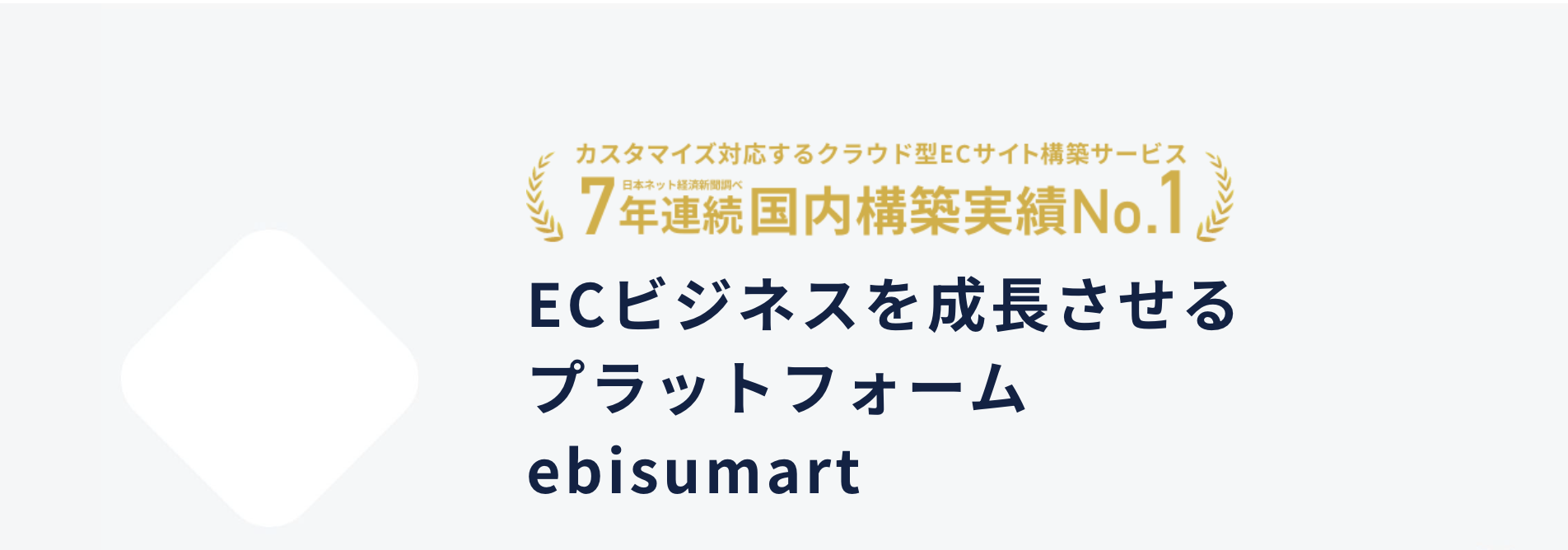 ebisumart
