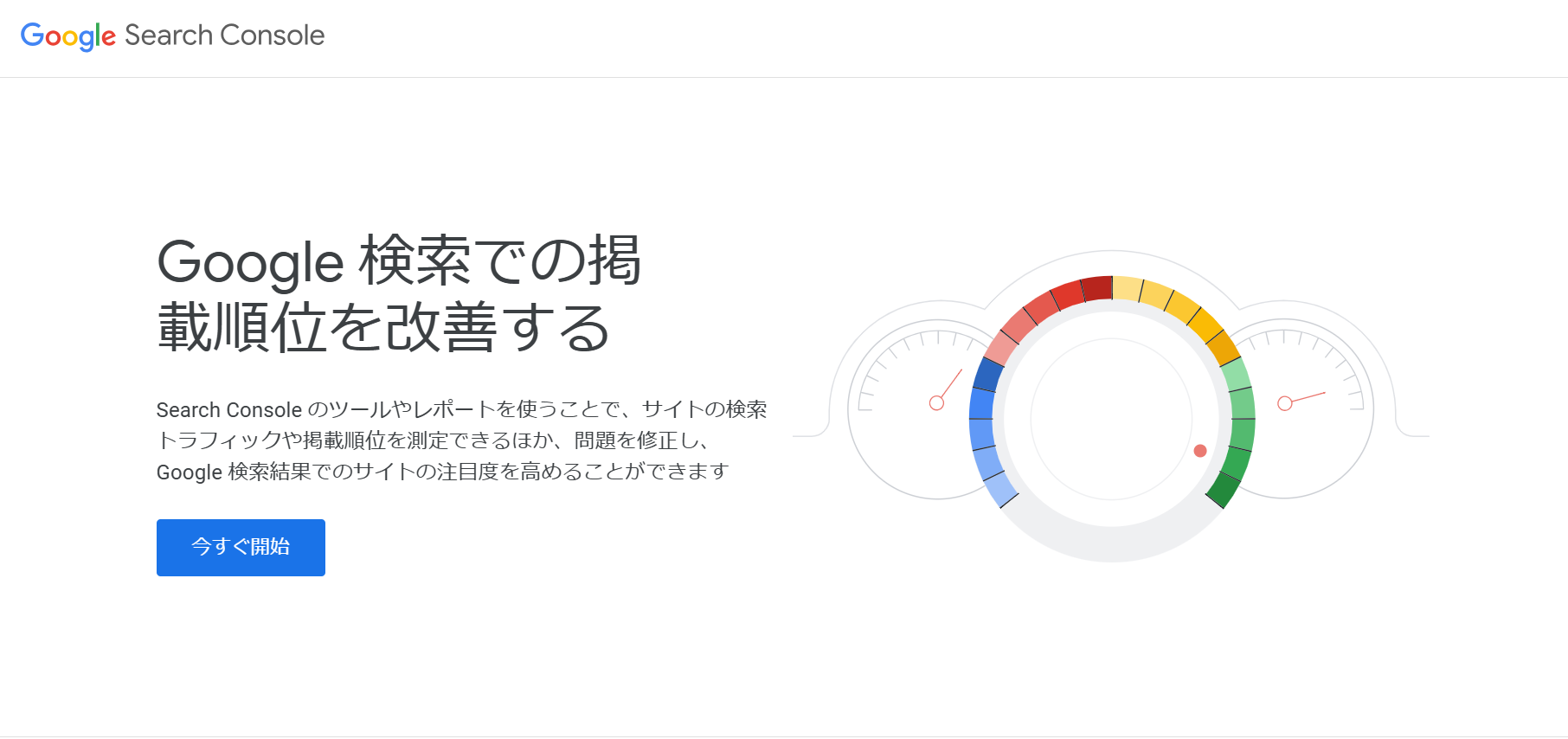 Google Search Console（ GSC）