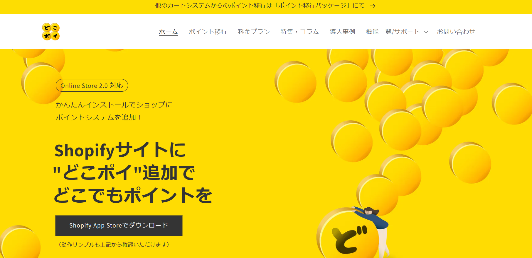 ポイント管理を手軽に導入できる「どこポイ」