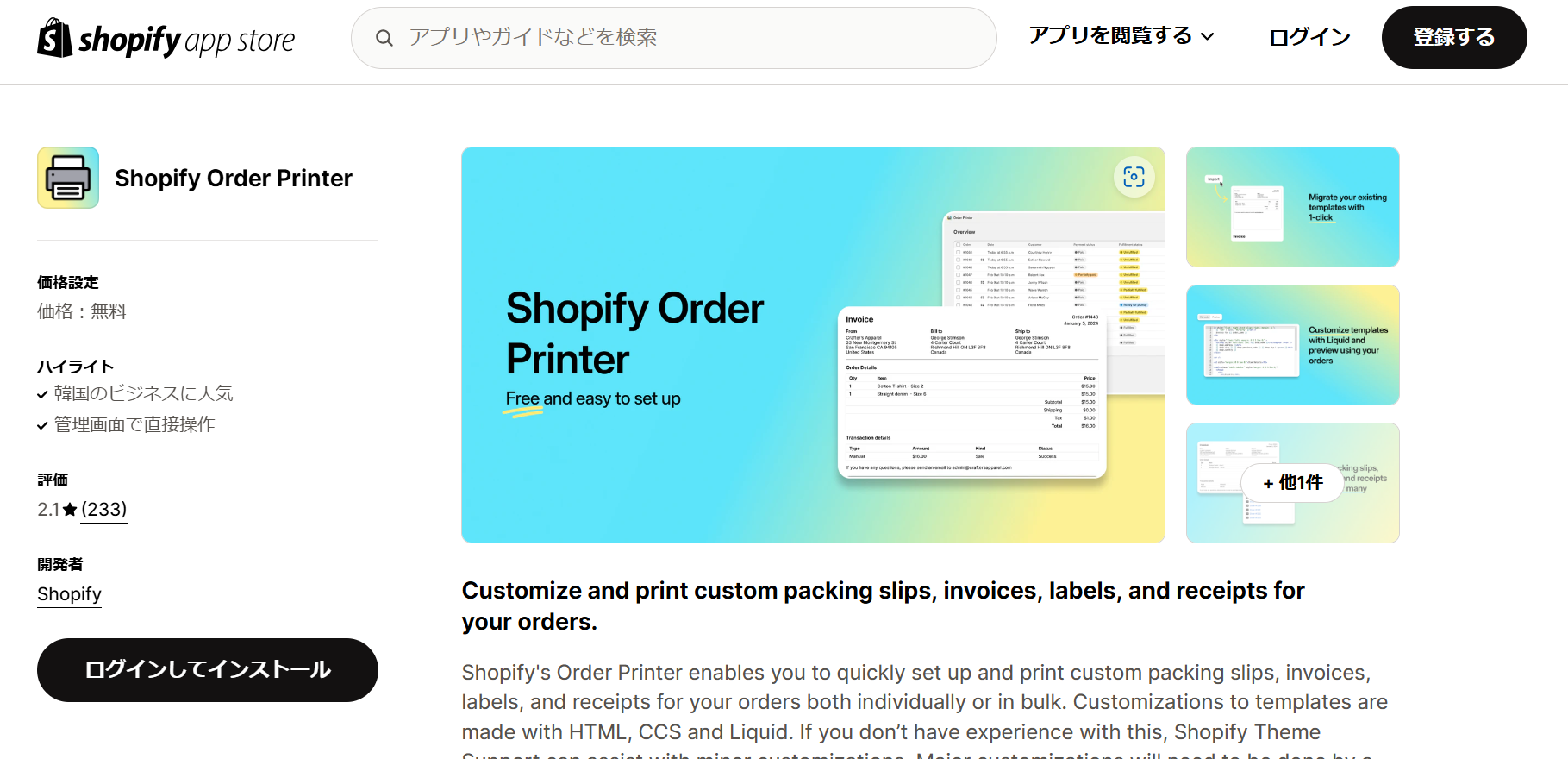 請求書、領収書から梱包明細書まで印刷できる「Order Printer」