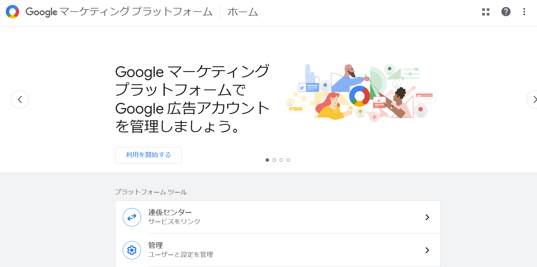 Google Analytics 4（GA4）