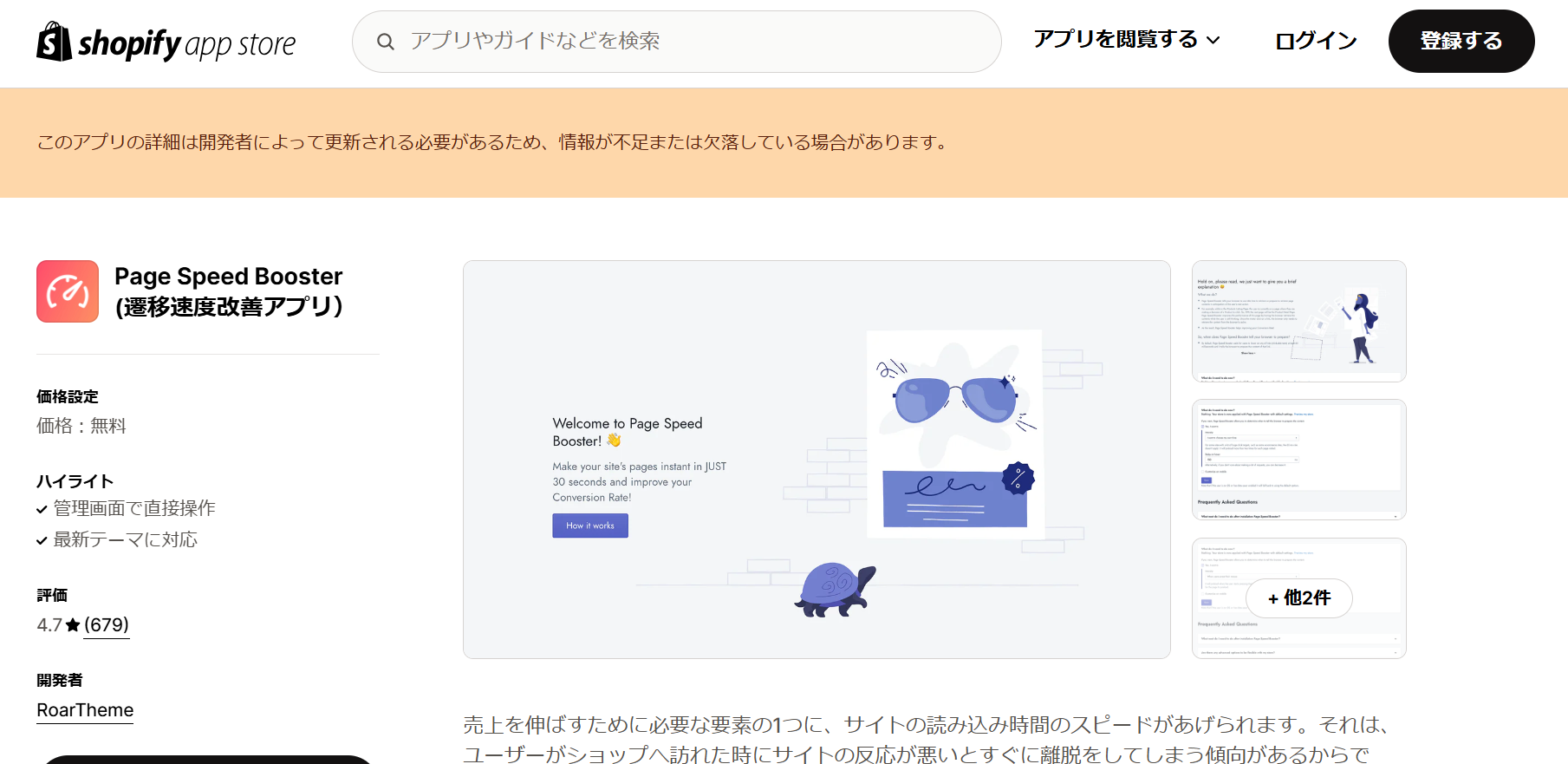 Webサイトのスピードを改善できる「Page Speed Booster」