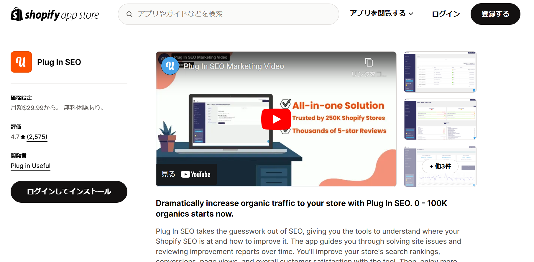 ECサイトのSEO対策なら「Plug In SEO」