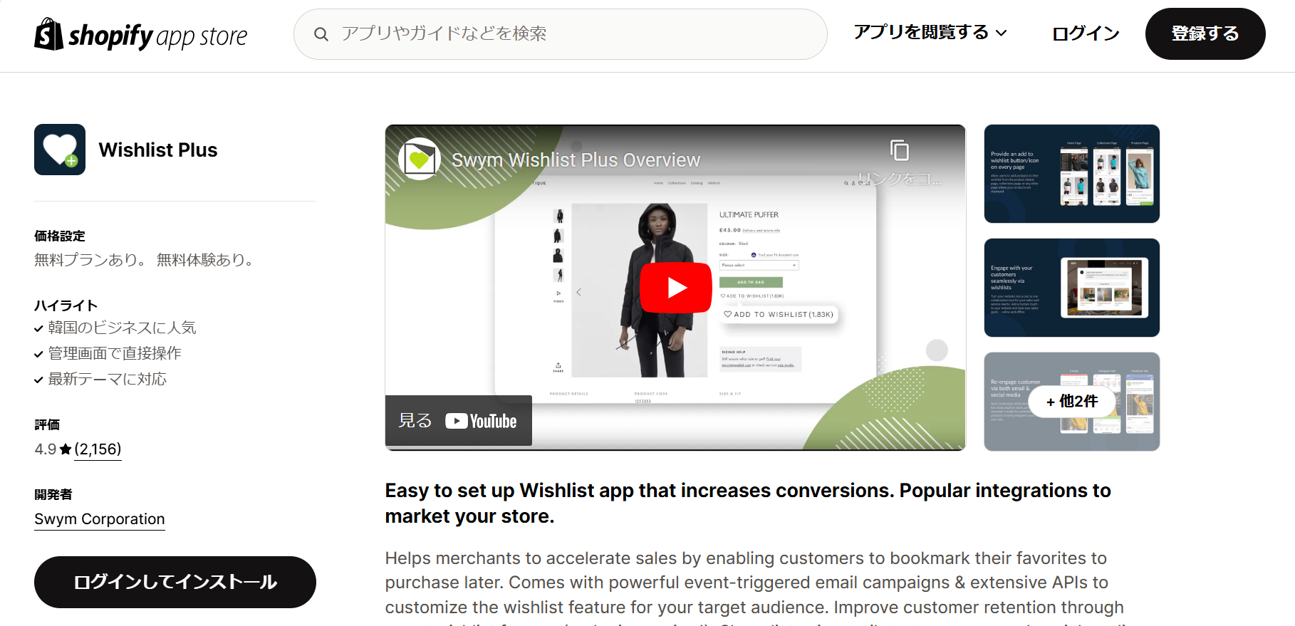お気に入り登録をユーザへ促す「Wishlist Plus」