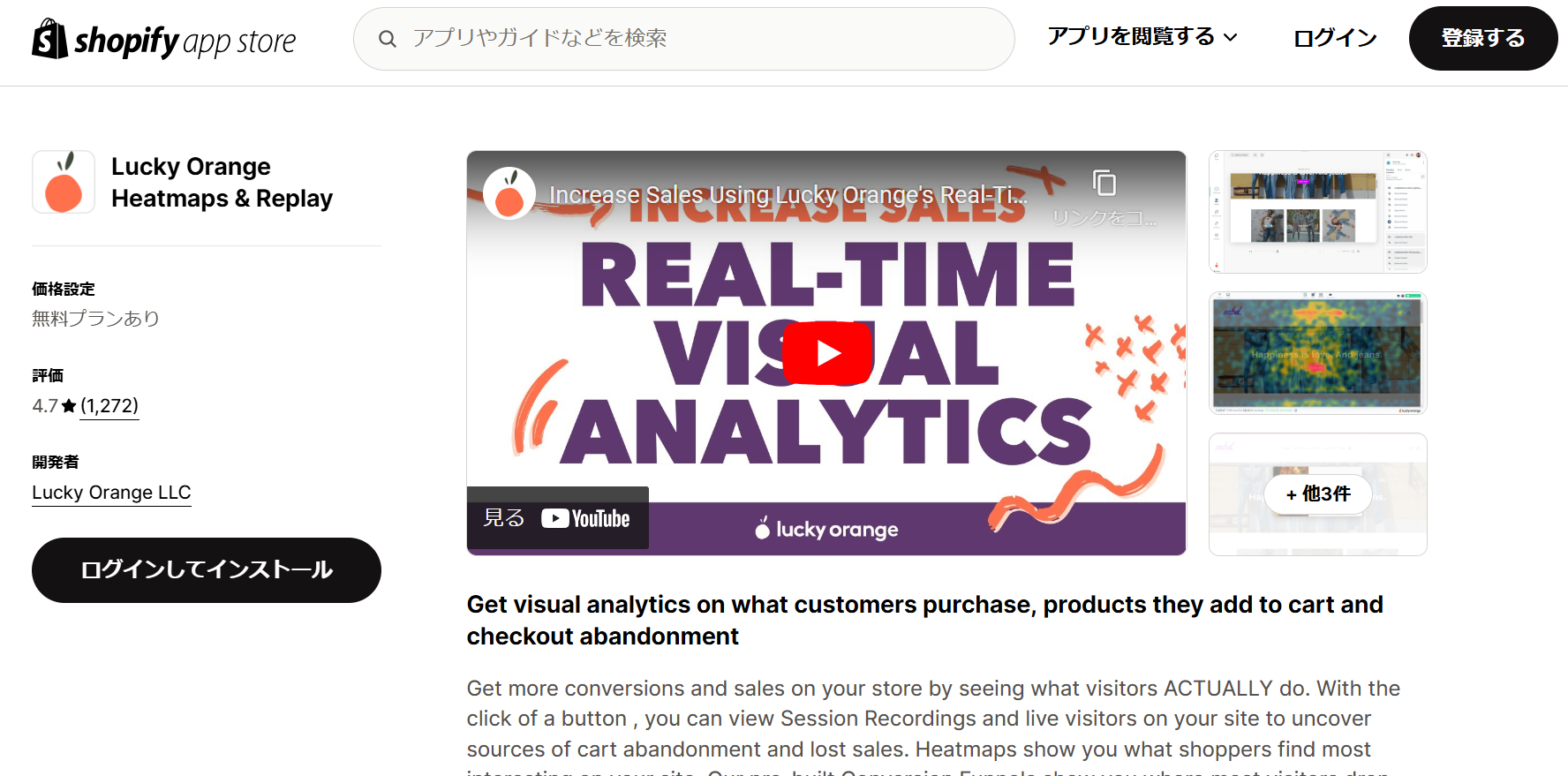 ヒートマップ分析ができる「Lucky Orange」