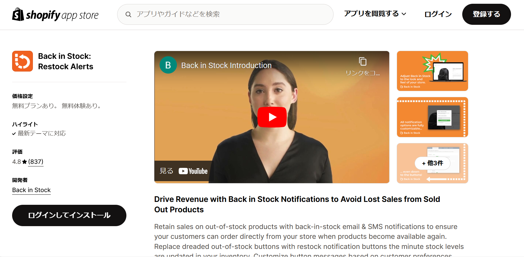 再入荷のメール通知を簡単に実装できる「Back in Stock」