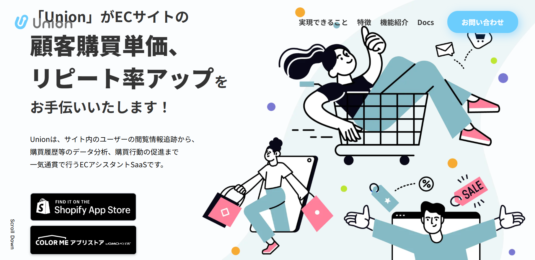 Union ‑ レコメンデーション