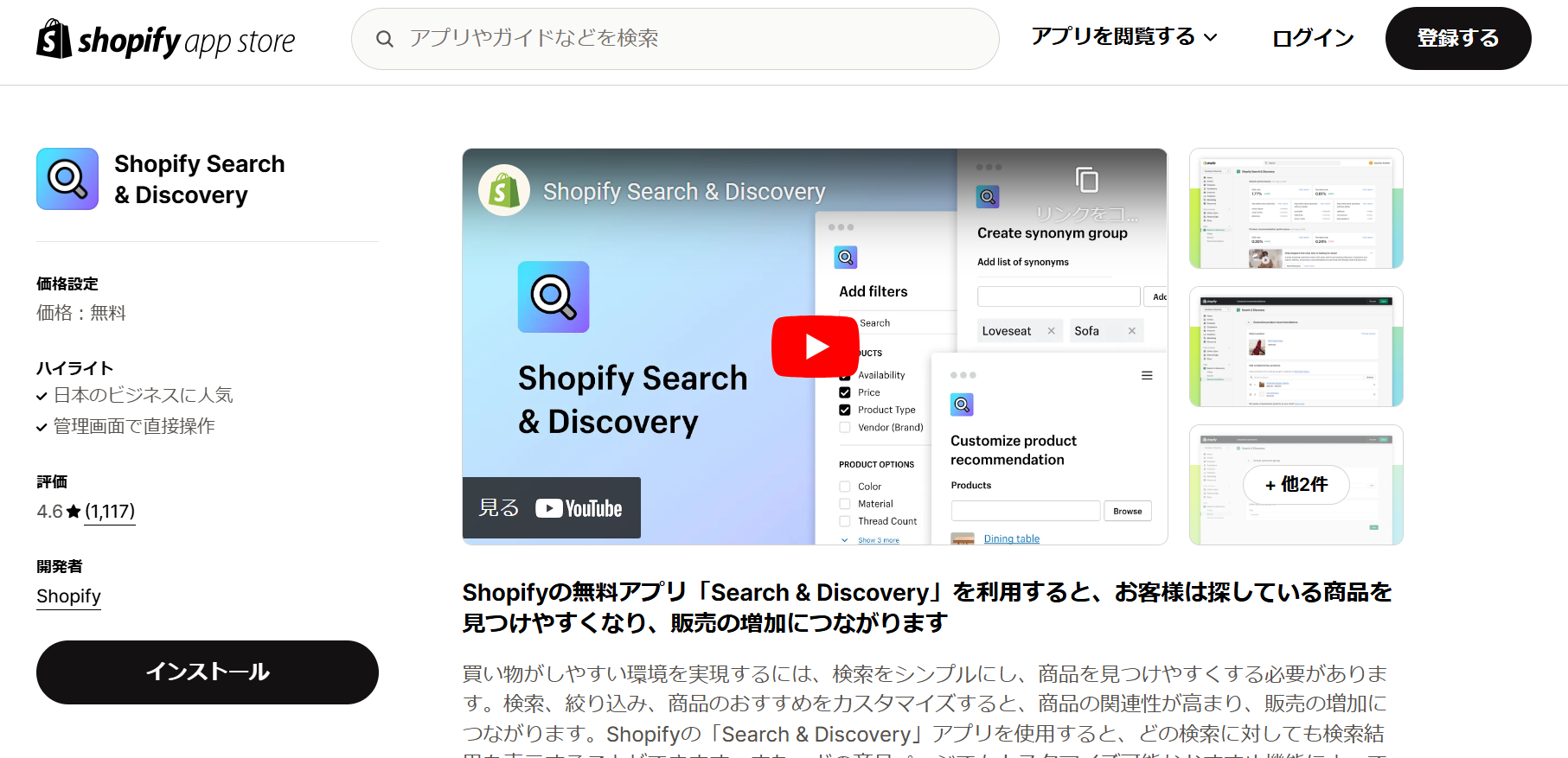 Shopify Search & Discovery