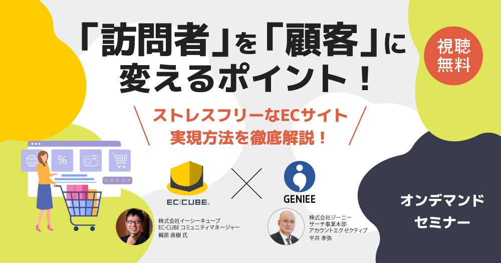 訪問者を顧客に変えるポイントセミナー