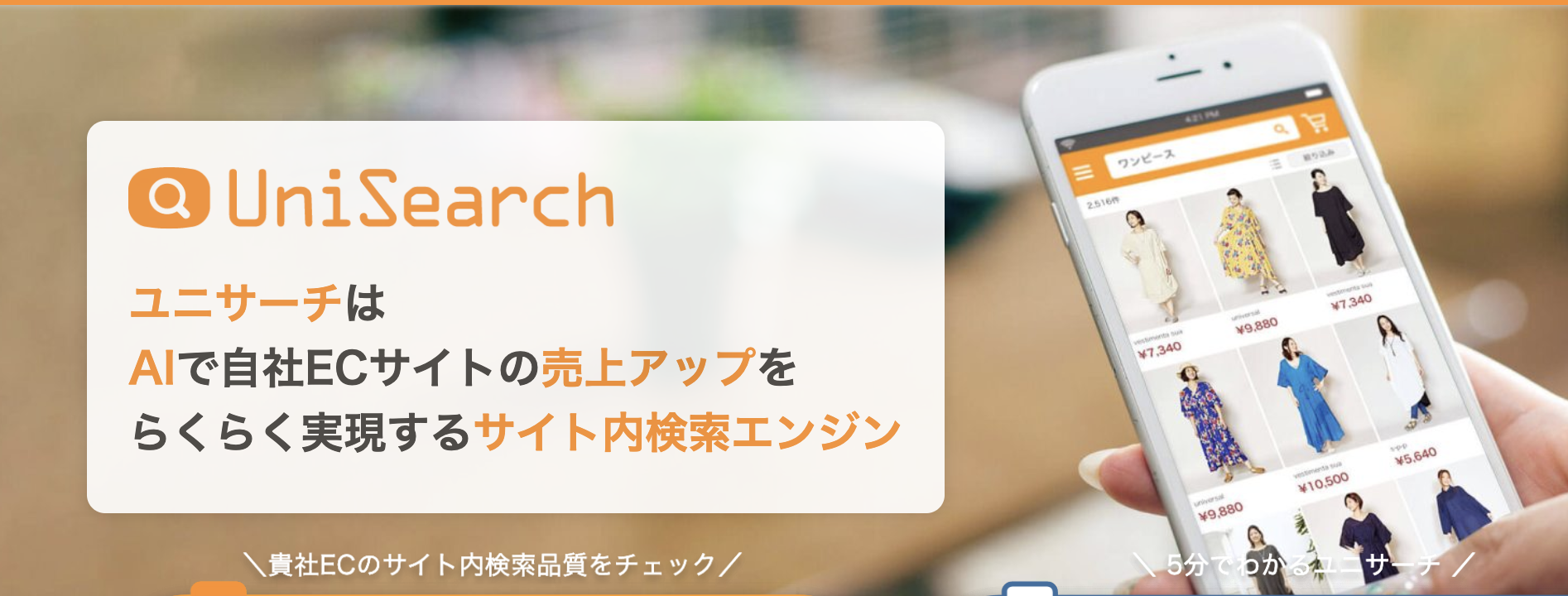 ユニサーチ