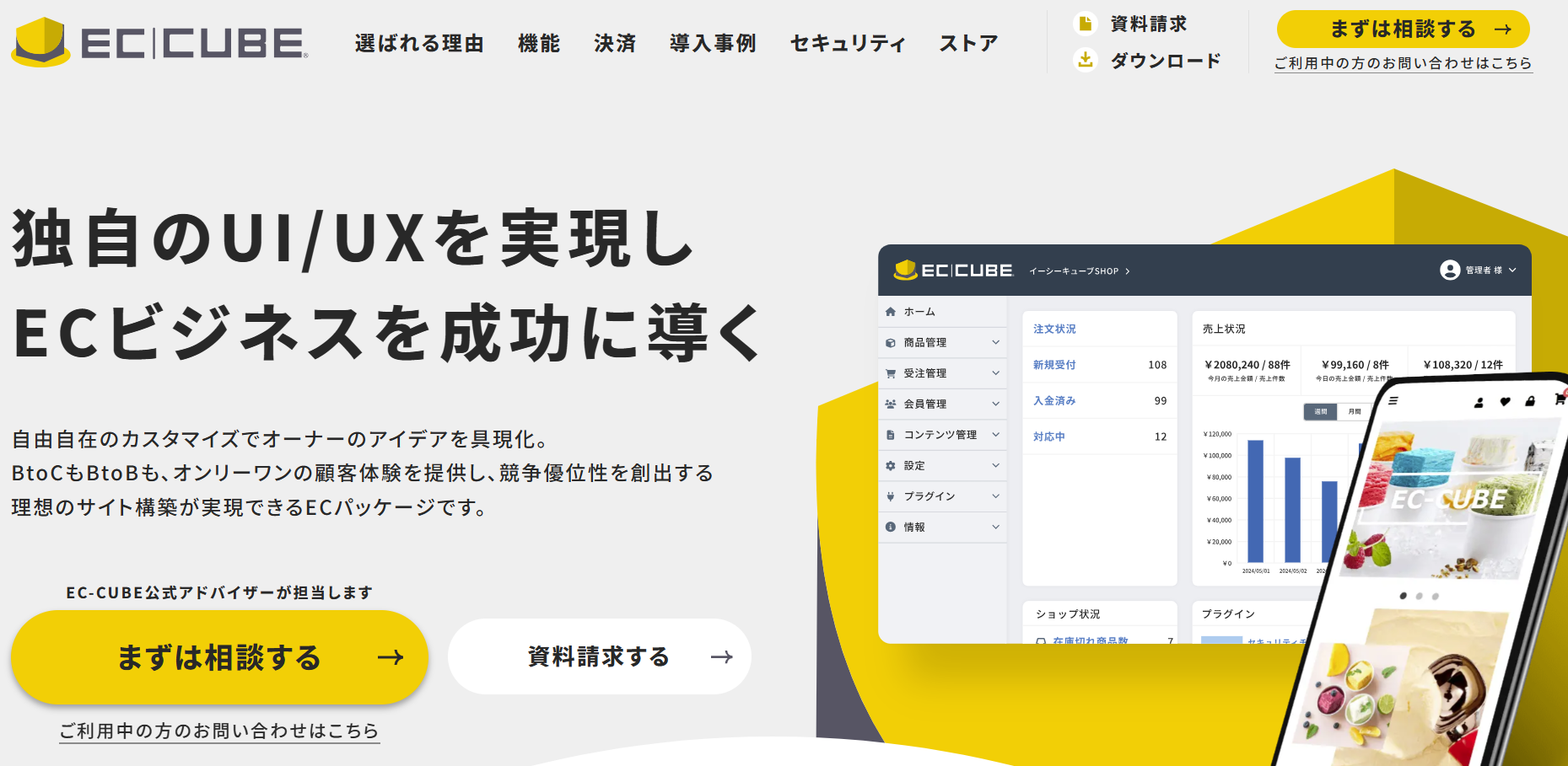 EC-CUBE