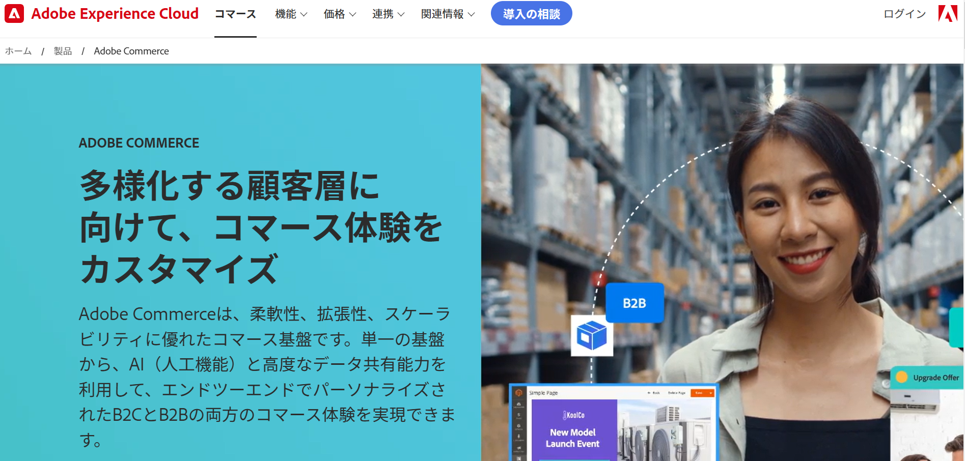 Adobe Commerce