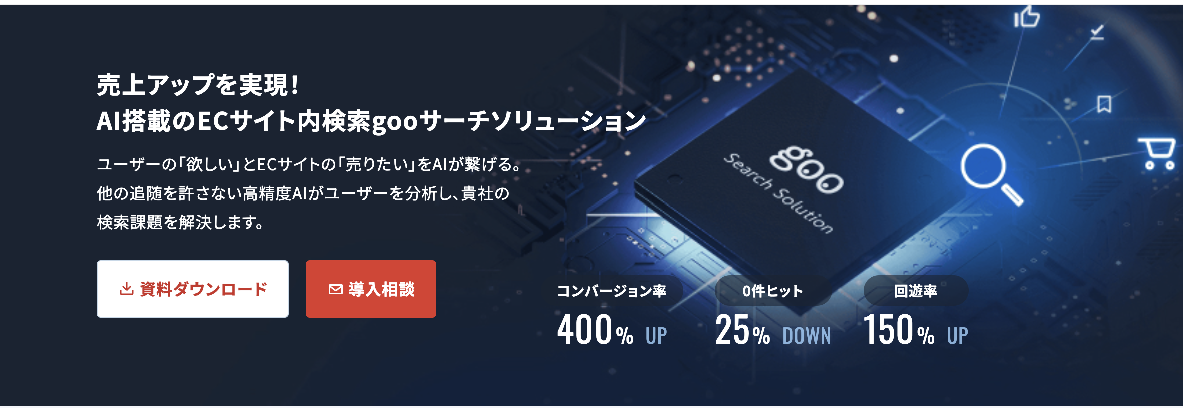 goo Search Solution