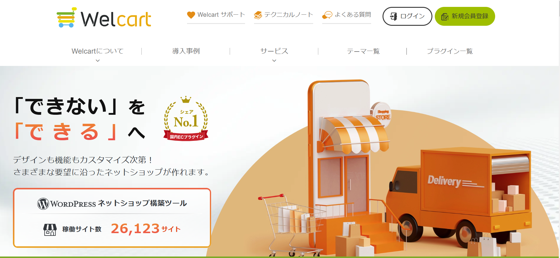Welcart