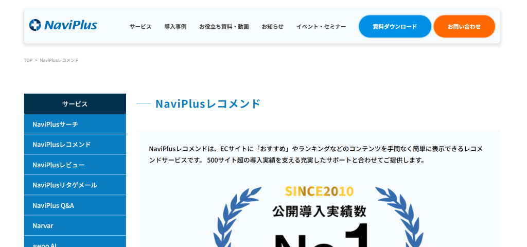 NaviPlusレコメンド