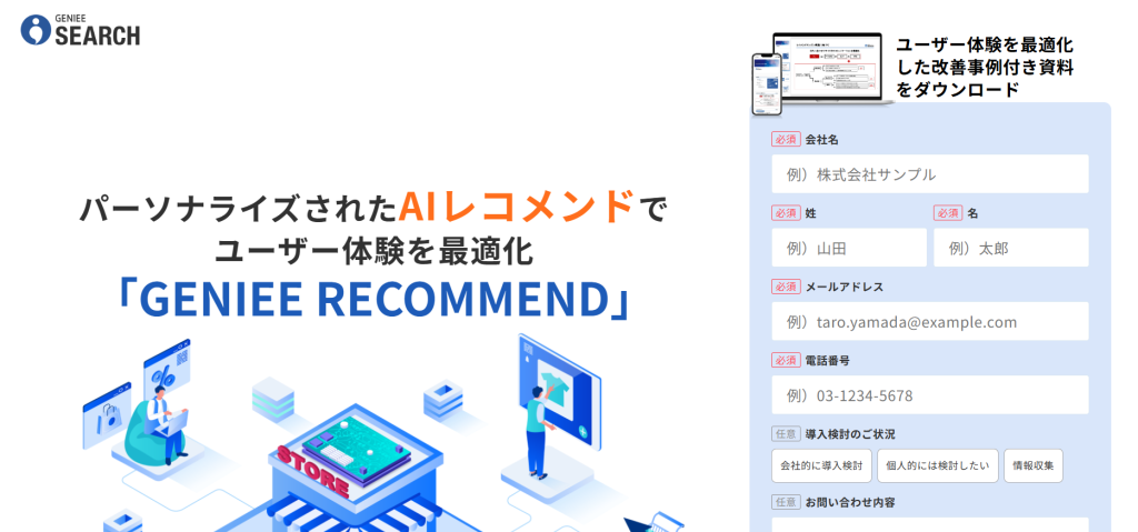 GENIEE RECOMMEND