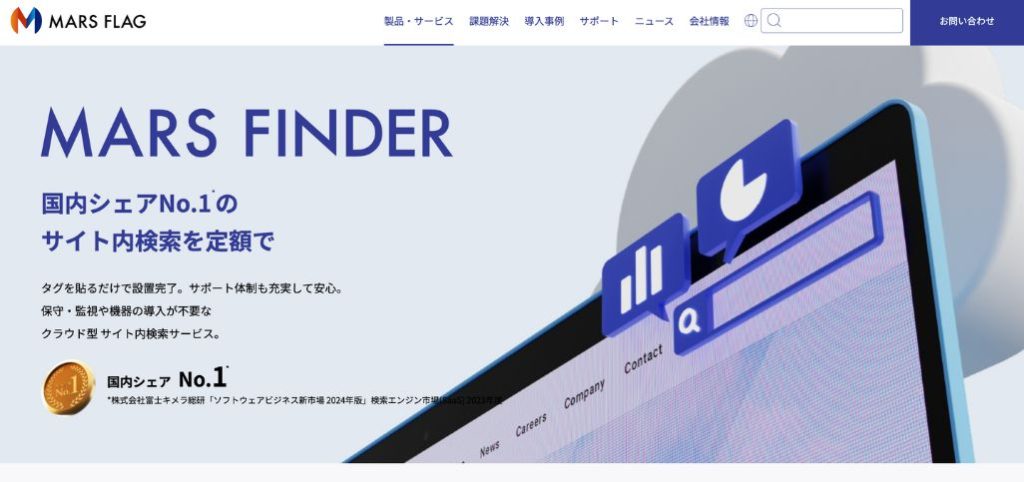 MARS FINDERの評判まとめ