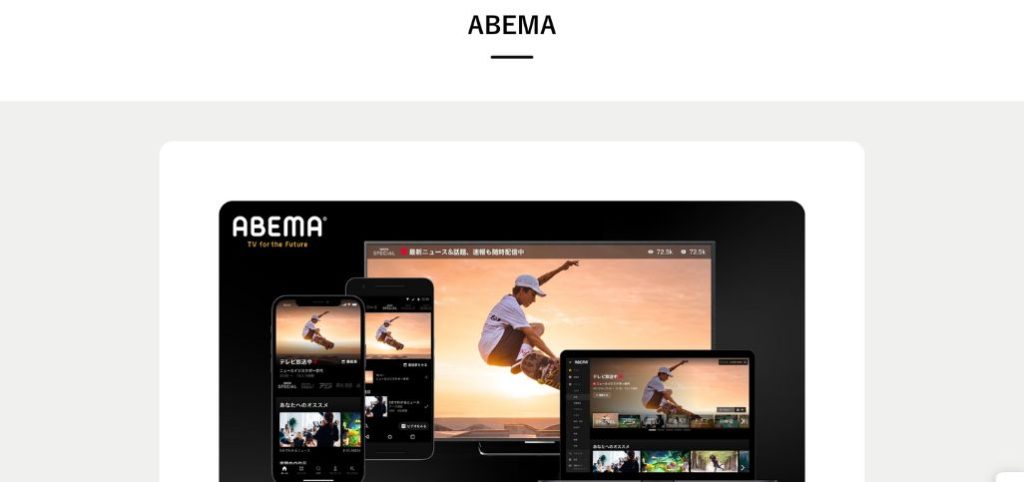 ABEMA