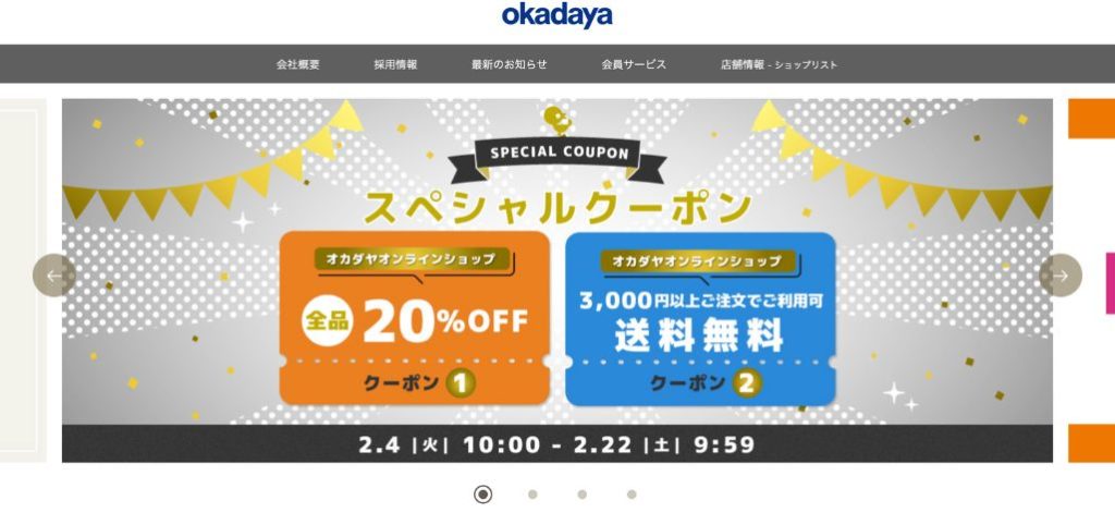 1. 約7万点の商品SKUを対象に高速で商品検索を実現：オカダヤ様（服飾手芸業界）