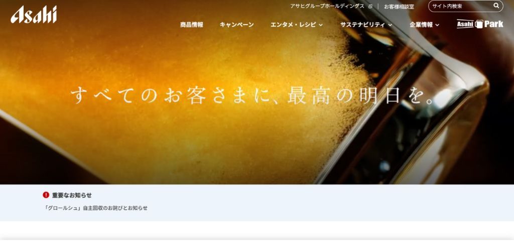 アサヒビール株式会社