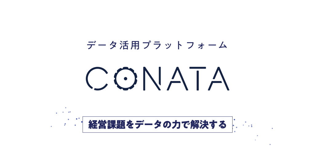 Conata（コナタ）レコメンドエンジン