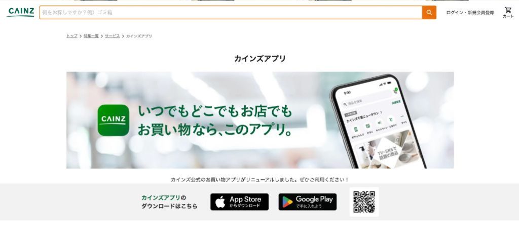 10．株式会社カインズ様