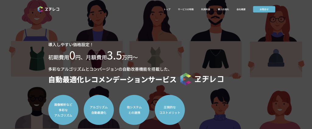 ヱヂレコ（ヱヂリウム株式会社）