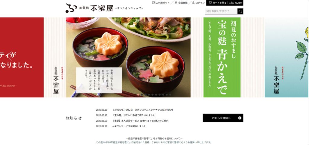 株式会社加賀麩不室屋