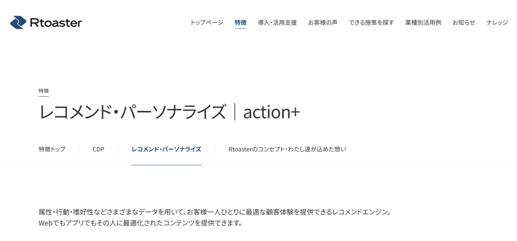 Rtoaster action+