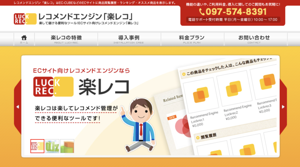 楽レコ
