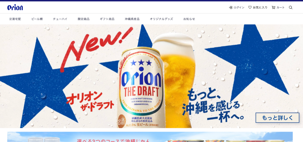 オリオンビール株式会社様