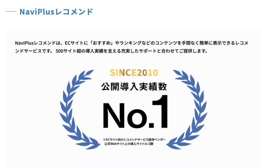 NaviPlusレコメンド